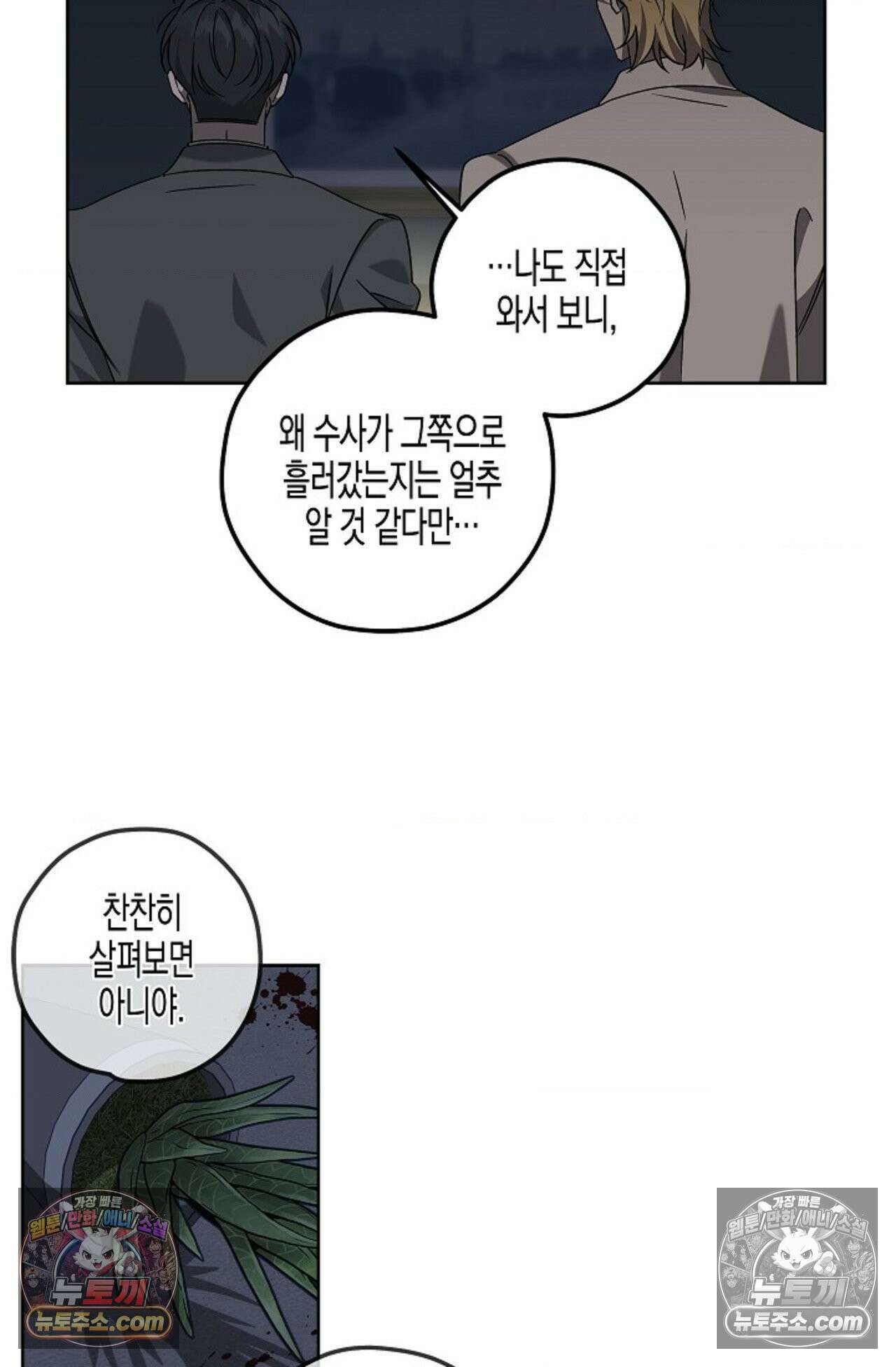선셋 19번가 살인사건 4화 38