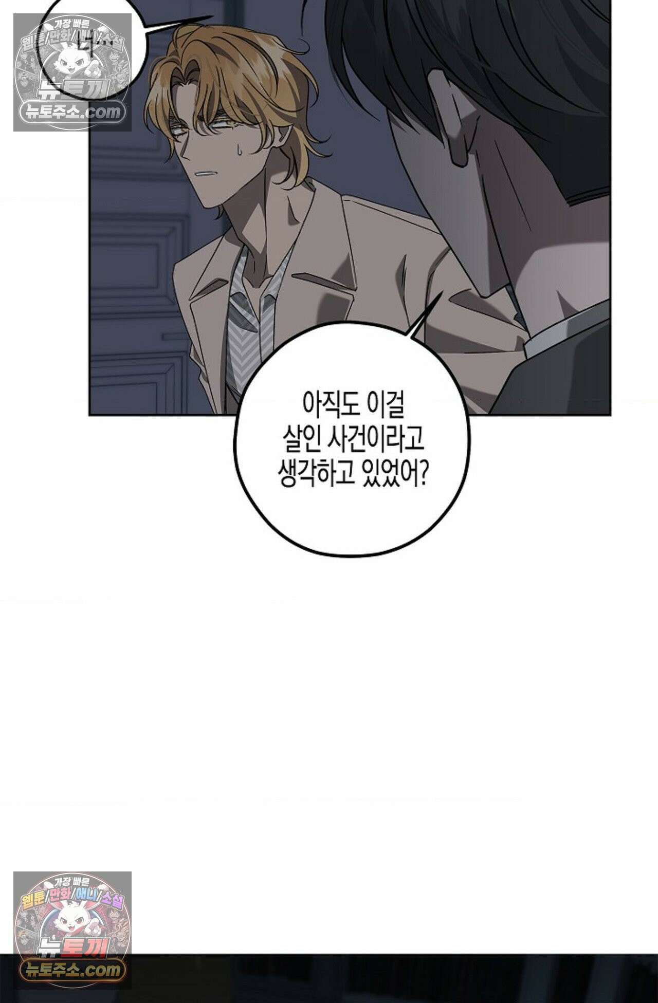 선셋 19번가 살인사건 4화 42