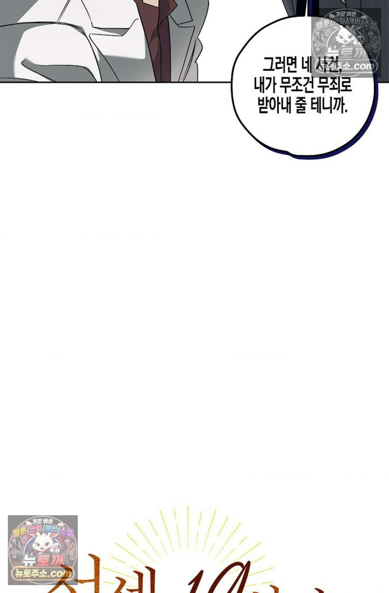선셋 19번가 살인사건 14화 26