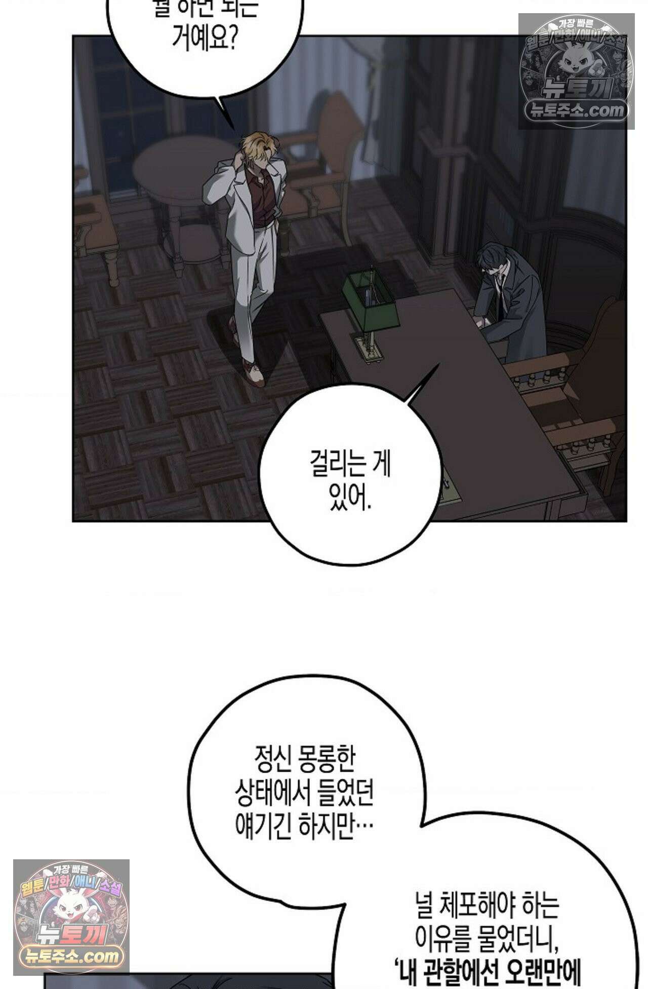 선셋 19번가 살인사건 14화 28