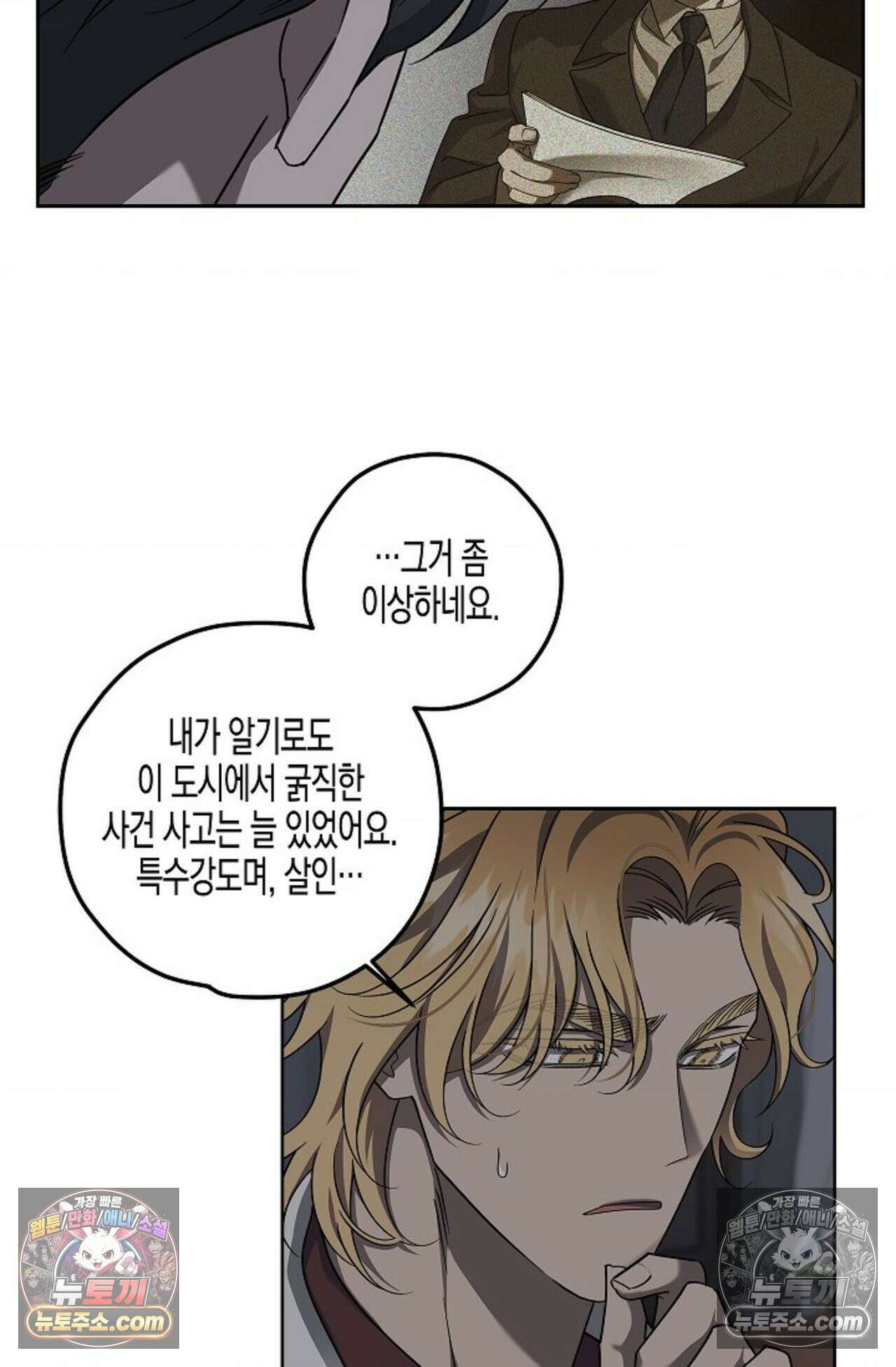 선셋 19번가 살인사건 14화 30