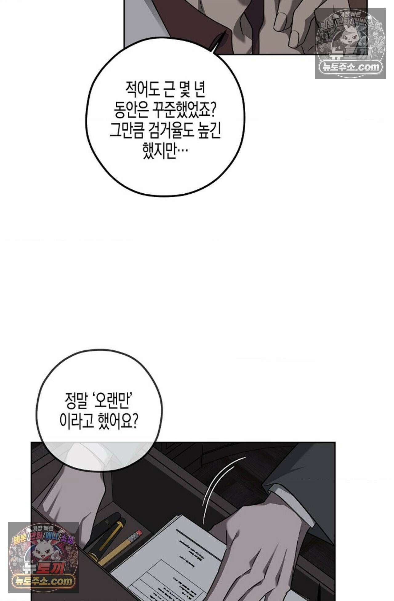 선셋 19번가 살인사건 14화 31