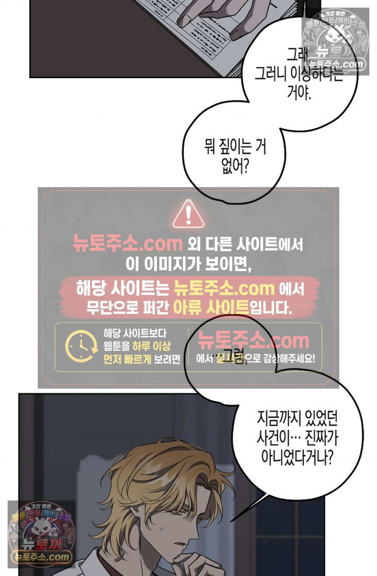 선셋 19번가 살인사건 14화 32