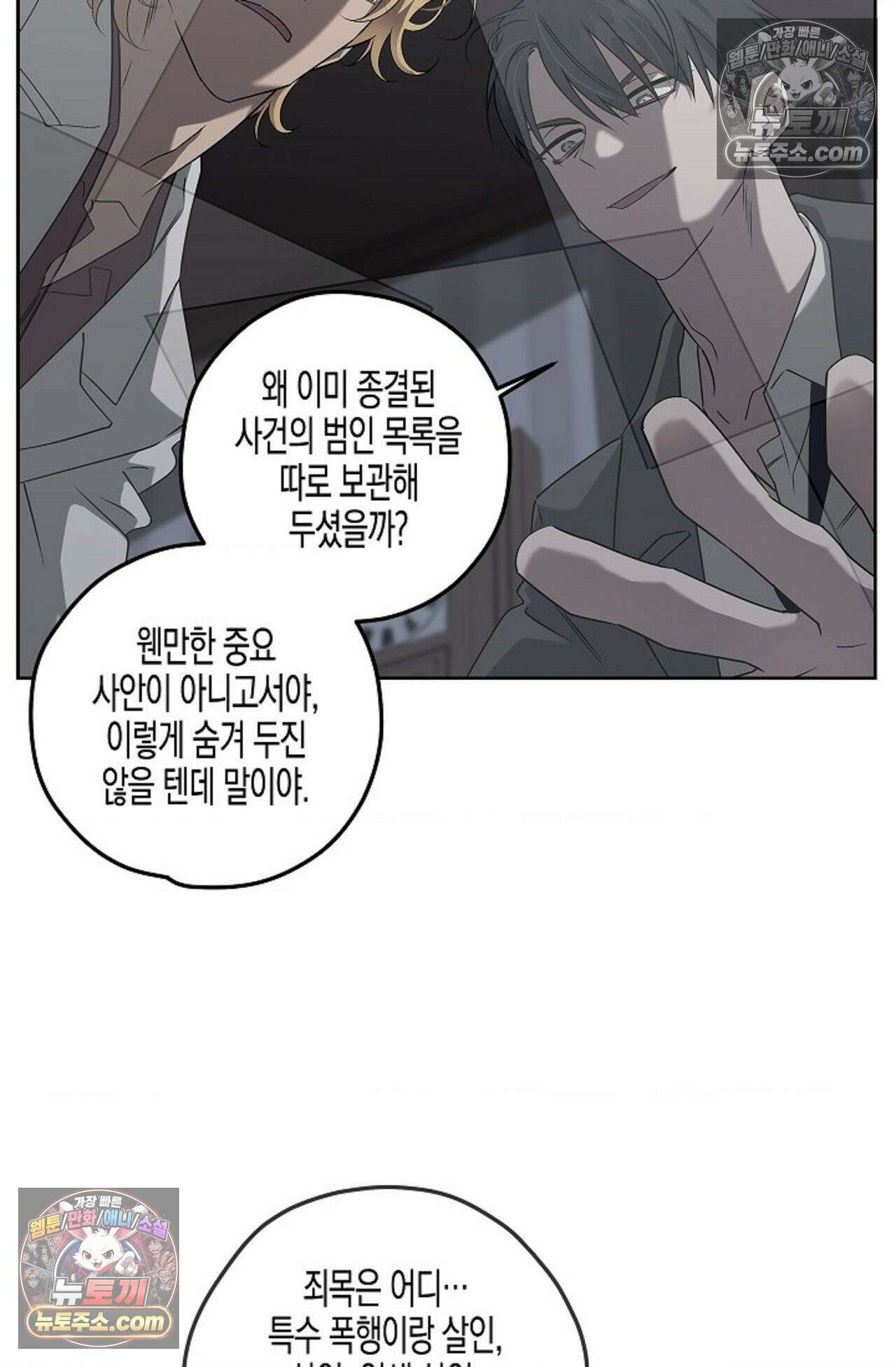 선셋 19번가 살인사건 14화 38