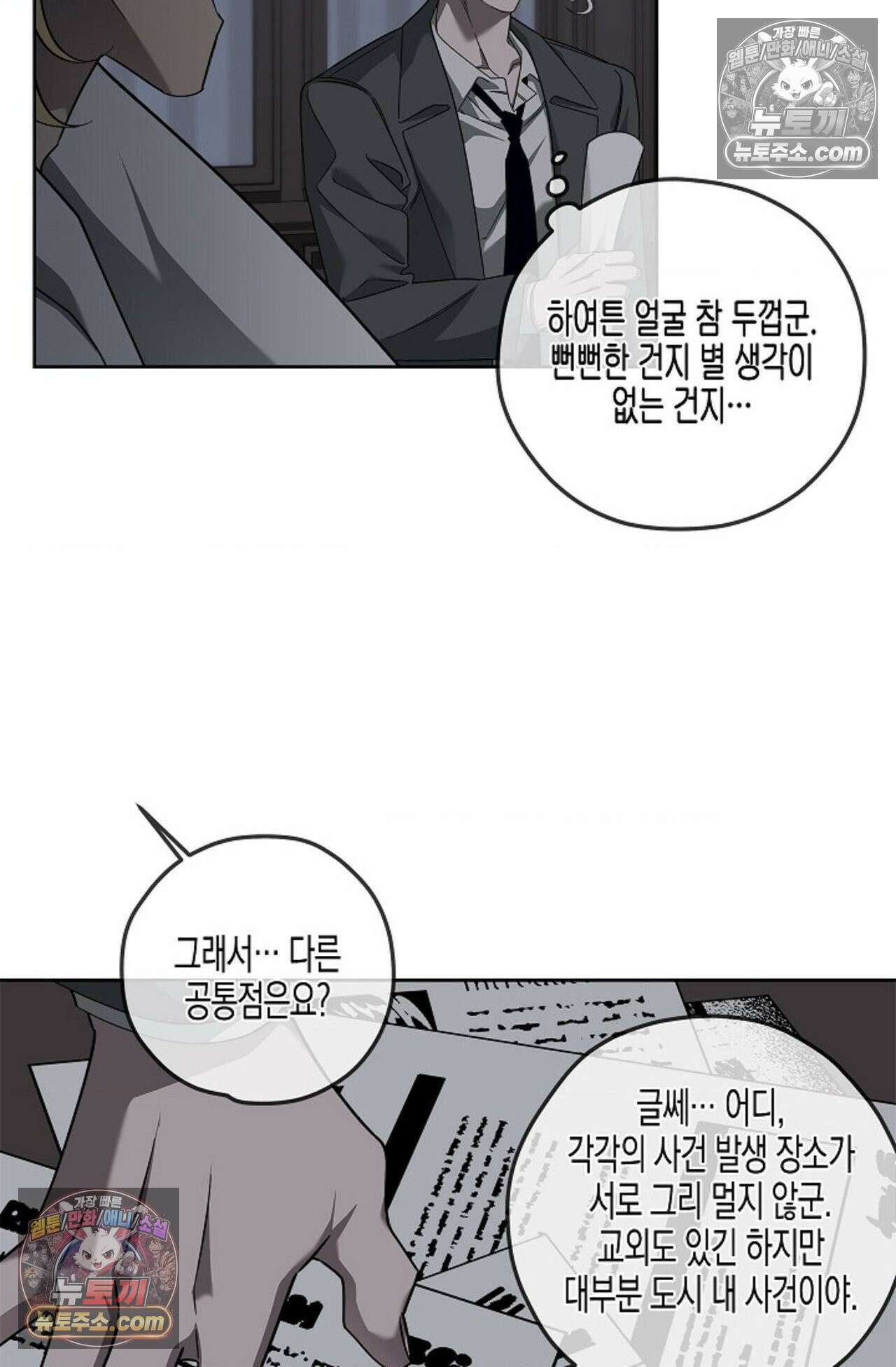 선셋 19번가 살인사건 14화 48