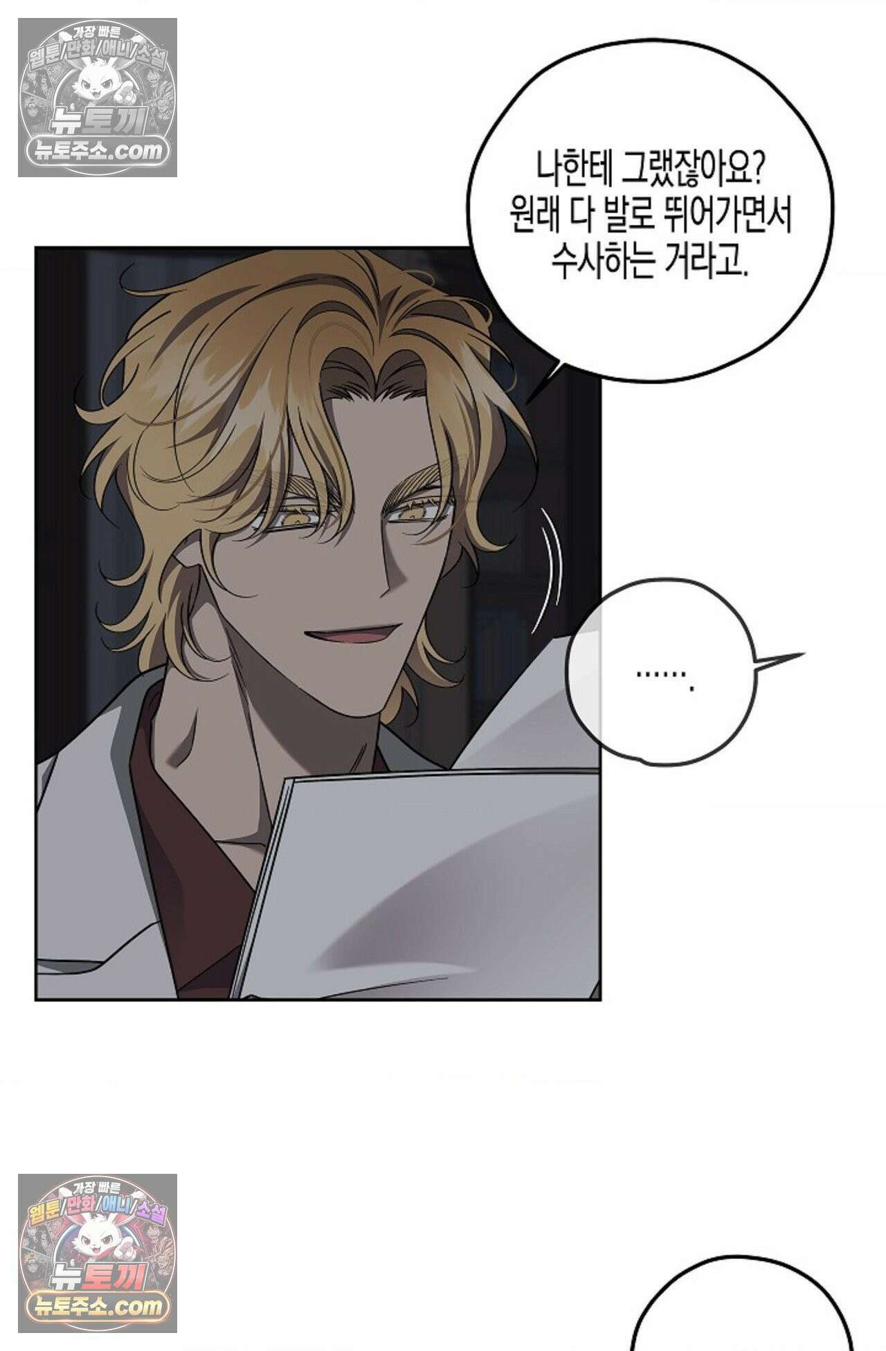 선셋 19번가 살인사건 14화 52