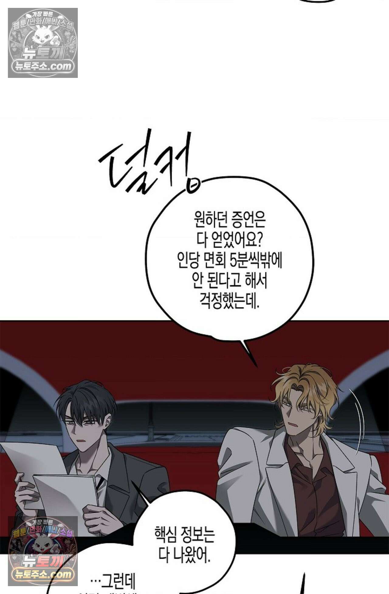선셋 19번가 살인사건 14화 62
