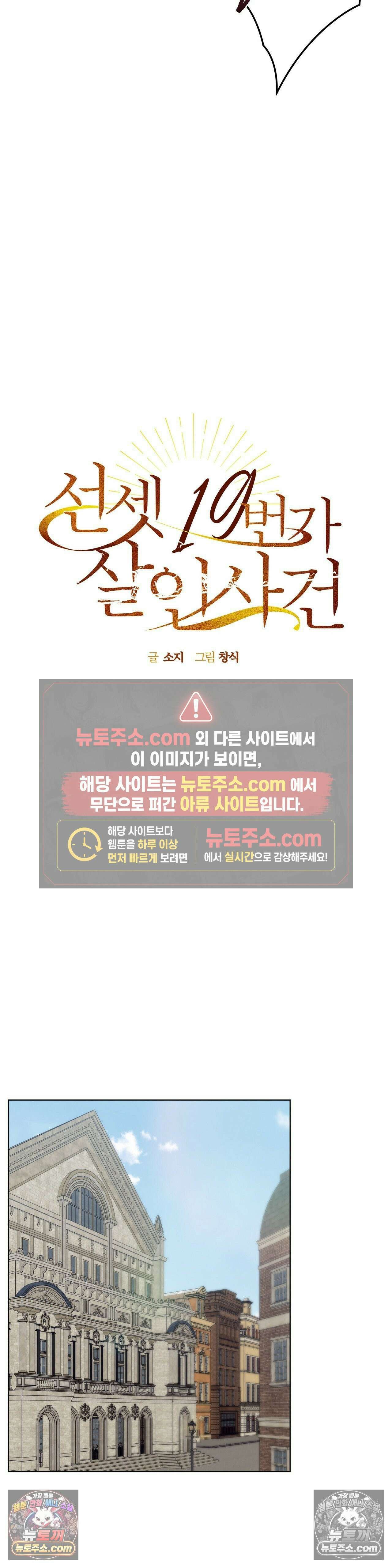 선셋 19번가 살인사건 21화 17