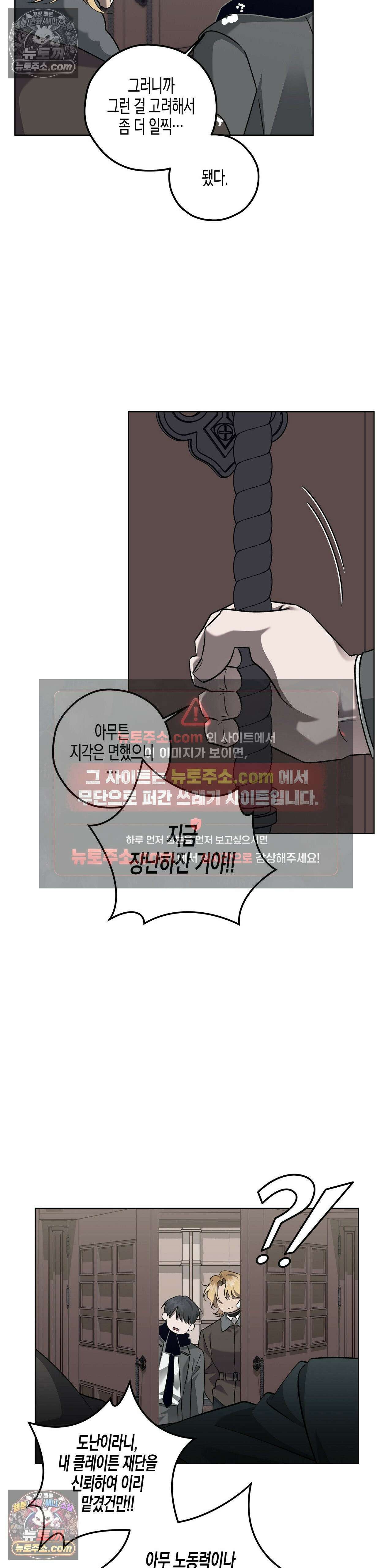 선셋 19번가 살인사건 21화 19