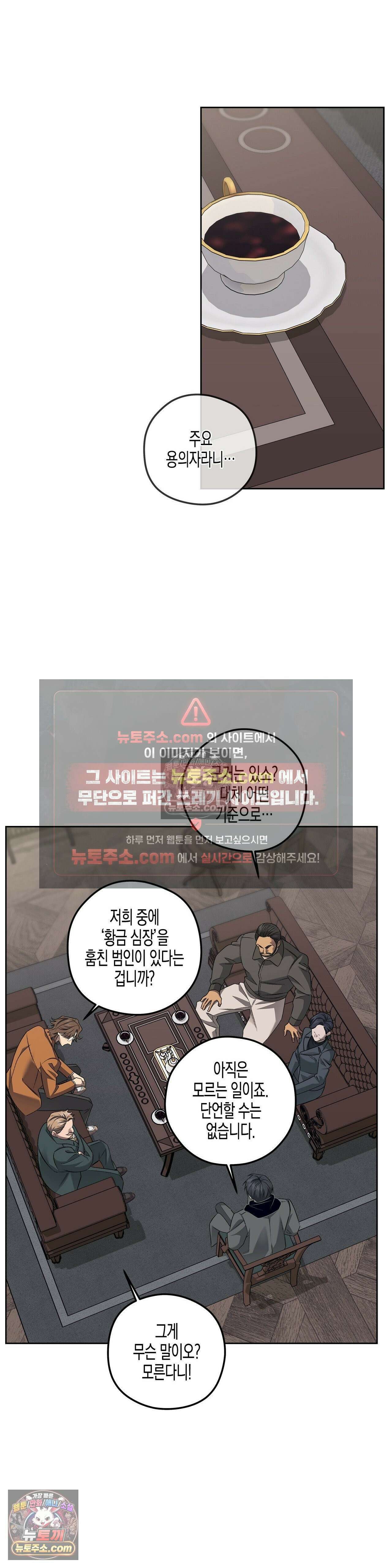 선셋 19번가 살인사건 21화 22
