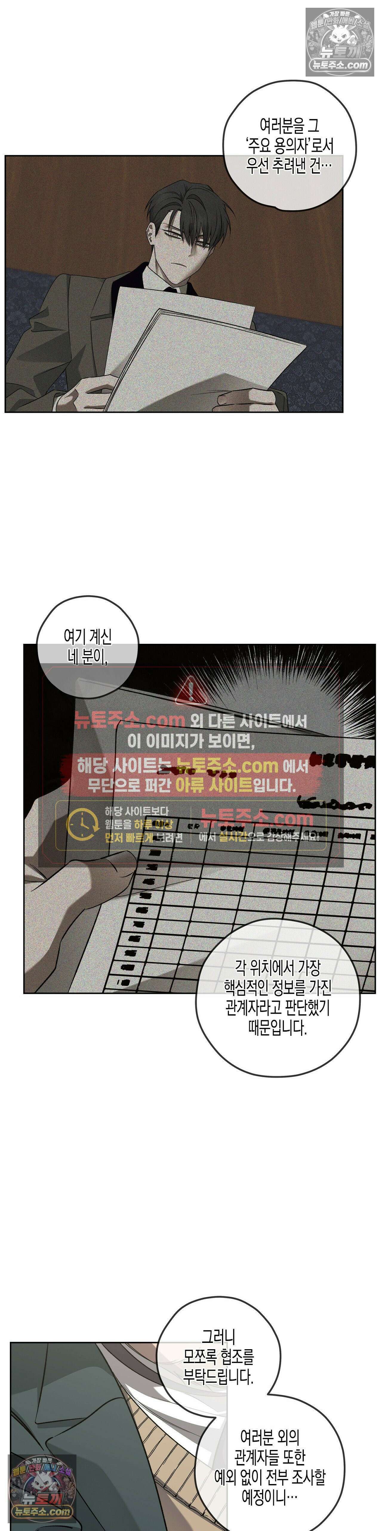 선셋 19번가 살인사건 21화 24