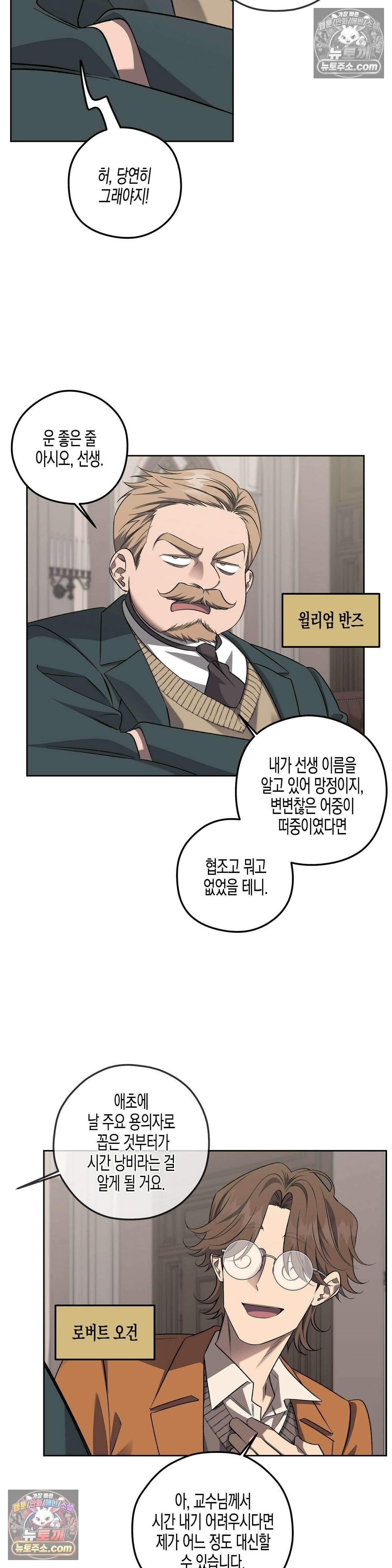 선셋 19번가 살인사건 21화 25