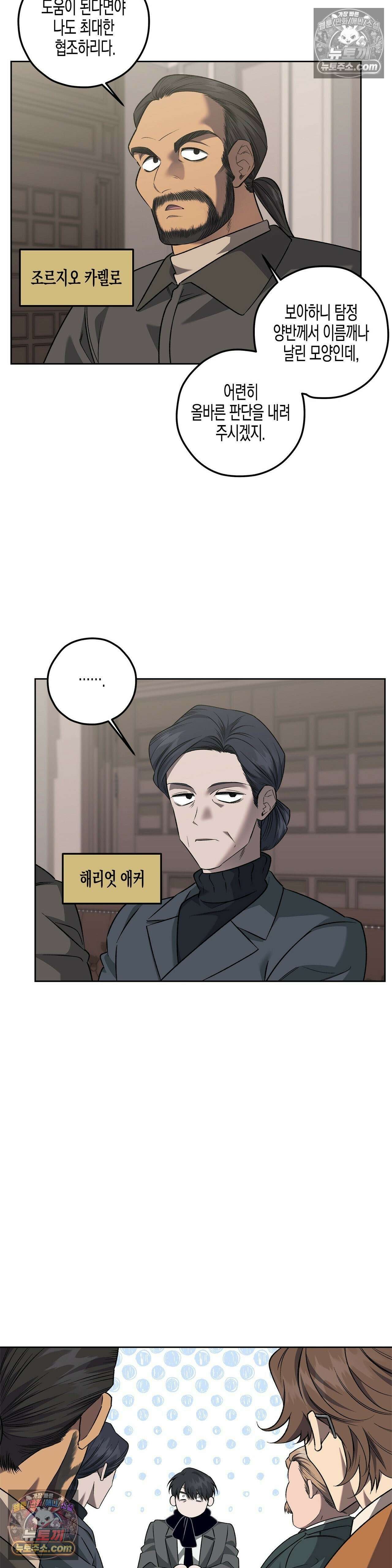 선셋 19번가 살인사건 21화 27