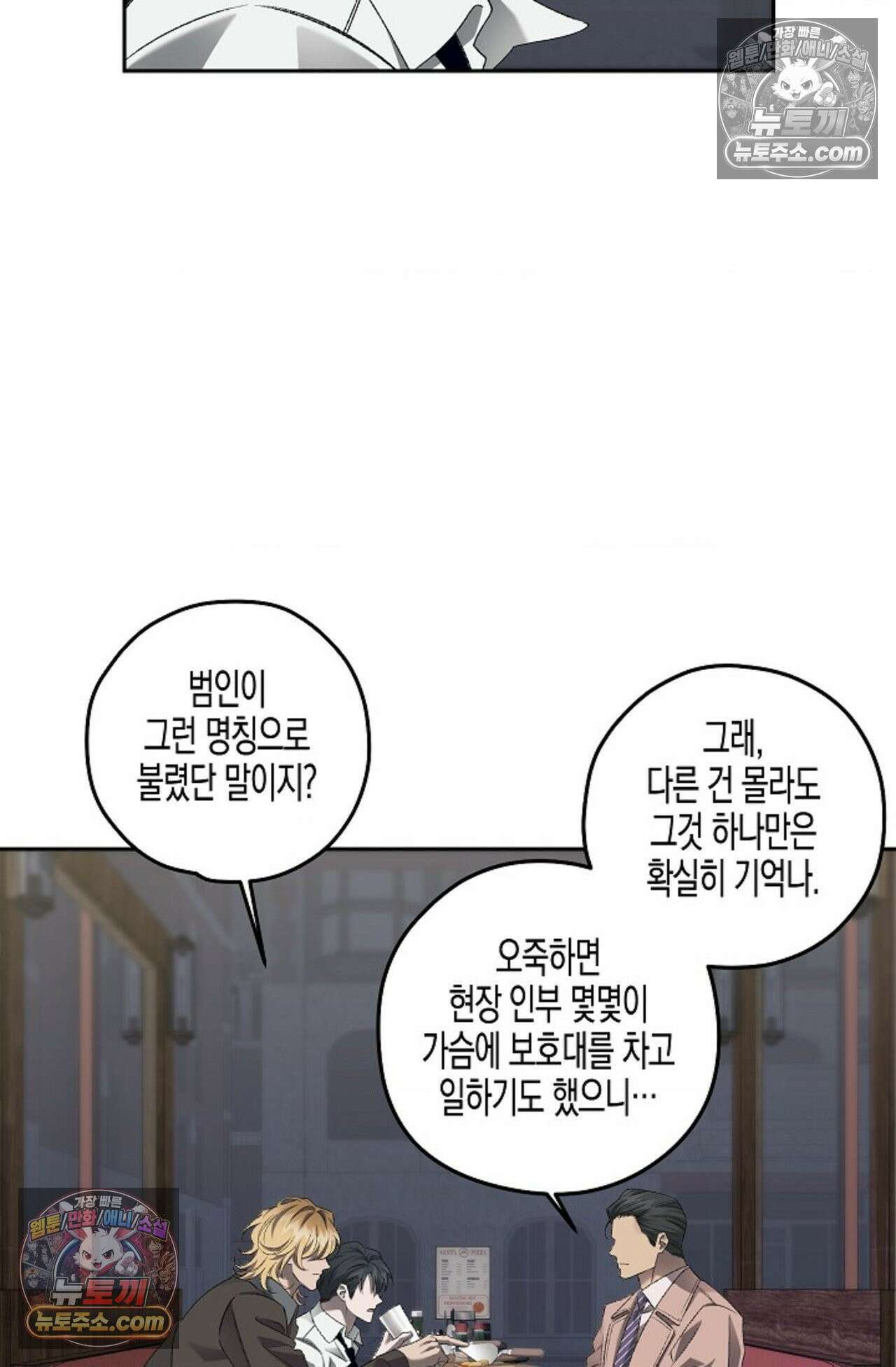 선셋 19번가 살인사건 27화 2