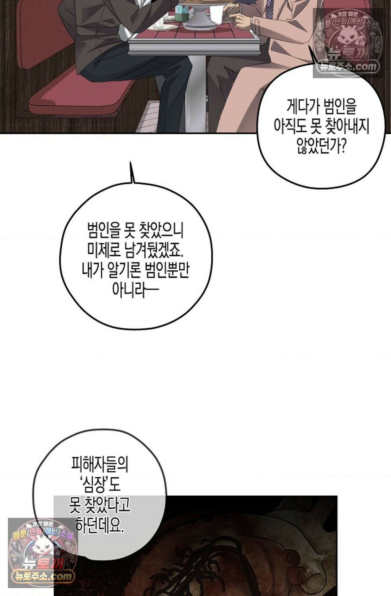 선셋 19번가 살인사건 27화 3