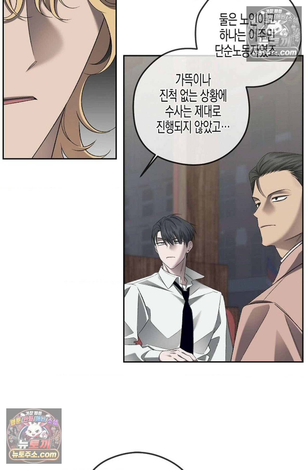 선셋 19번가 살인사건 27화 5