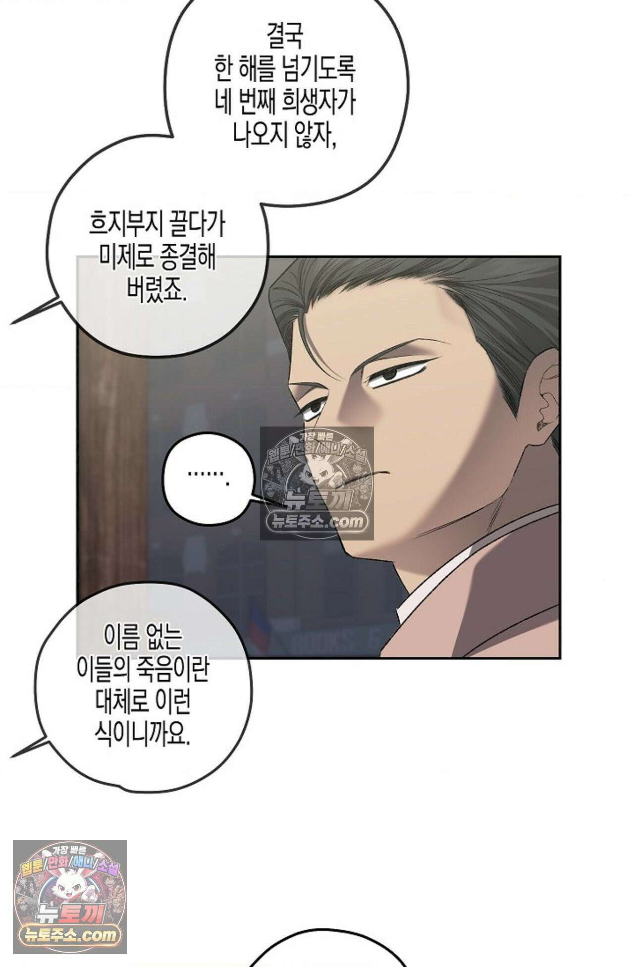 선셋 19번가 살인사건 27화 6