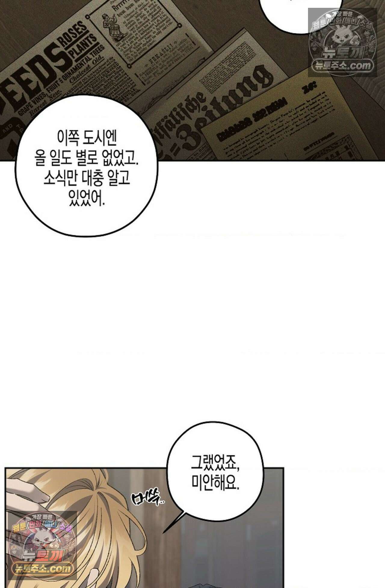 선셋 19번가 살인사건 27화 10
