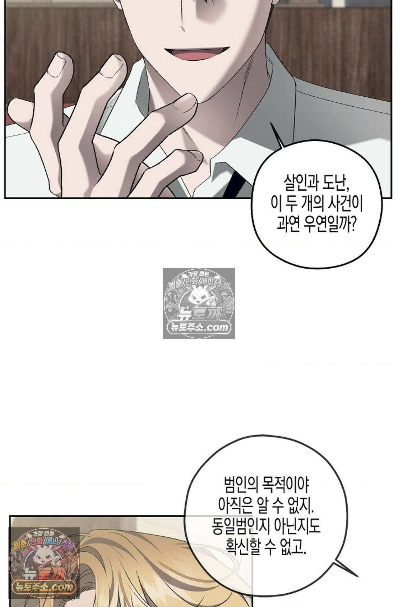 선셋 19번가 살인사건 27화 14