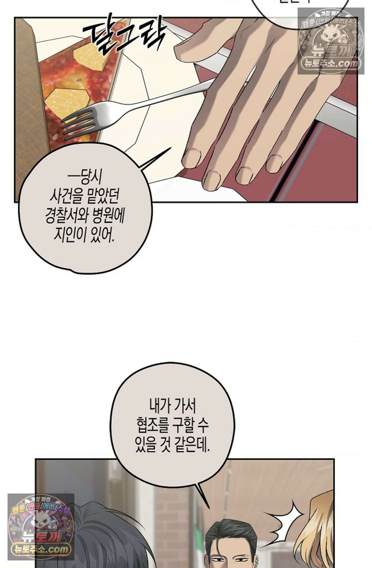 선셋 19번가 살인사건 27화 25