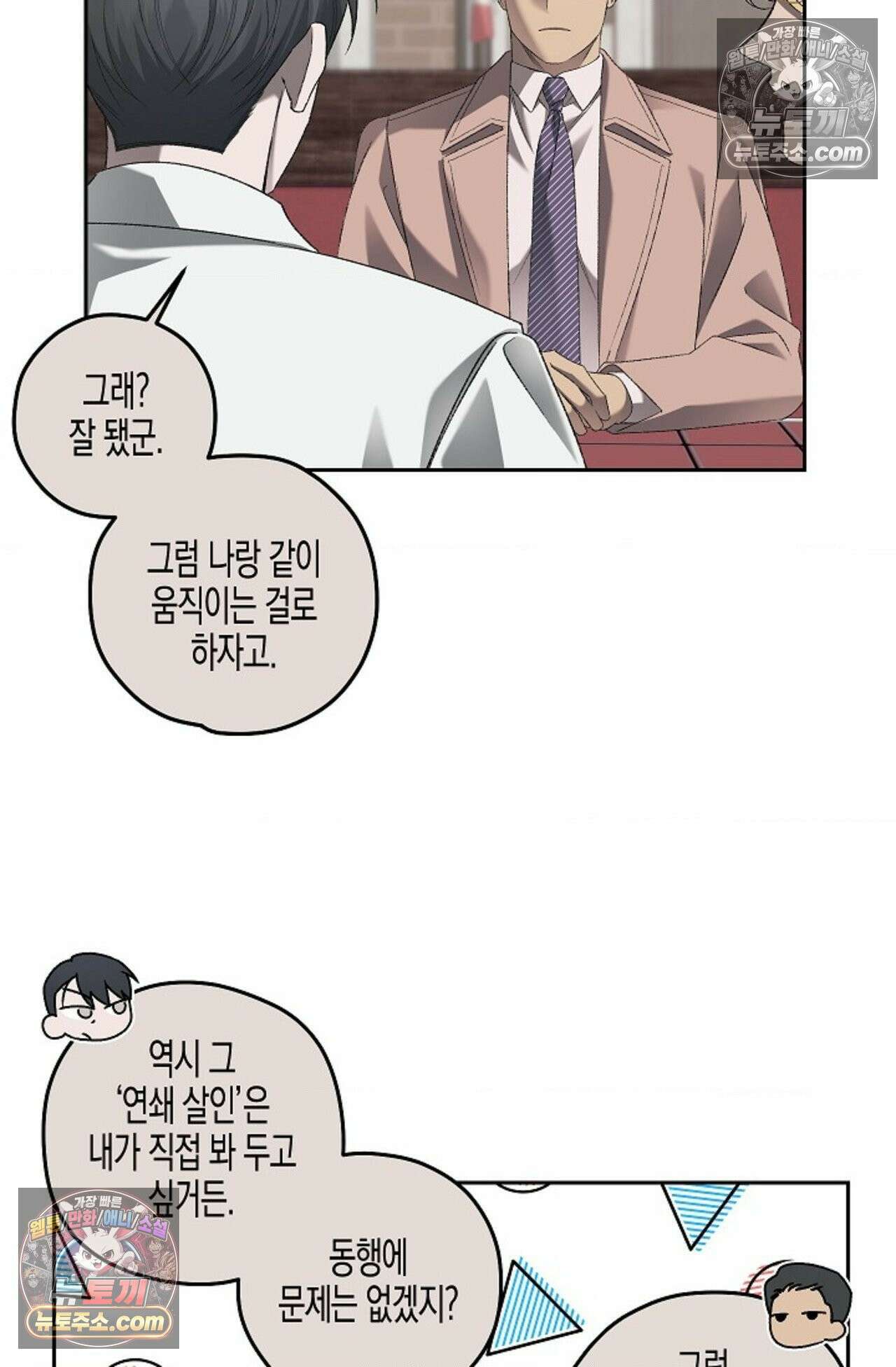 선셋 19번가 살인사건 27화 26