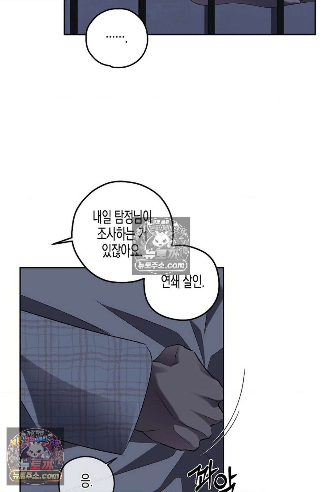 선셋 19번가 살인사건 27화 56