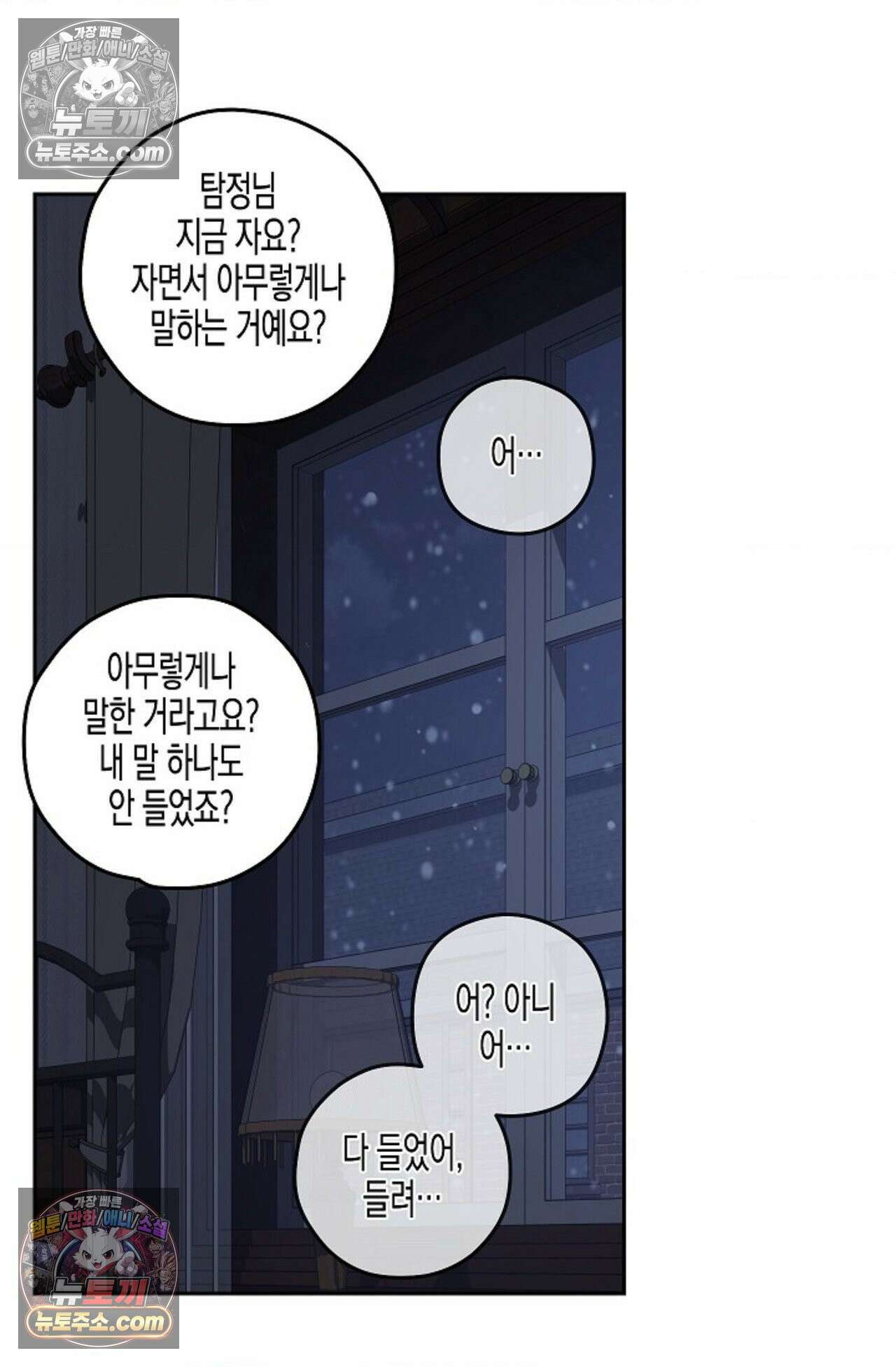 선셋 19번가 살인사건 27화 60