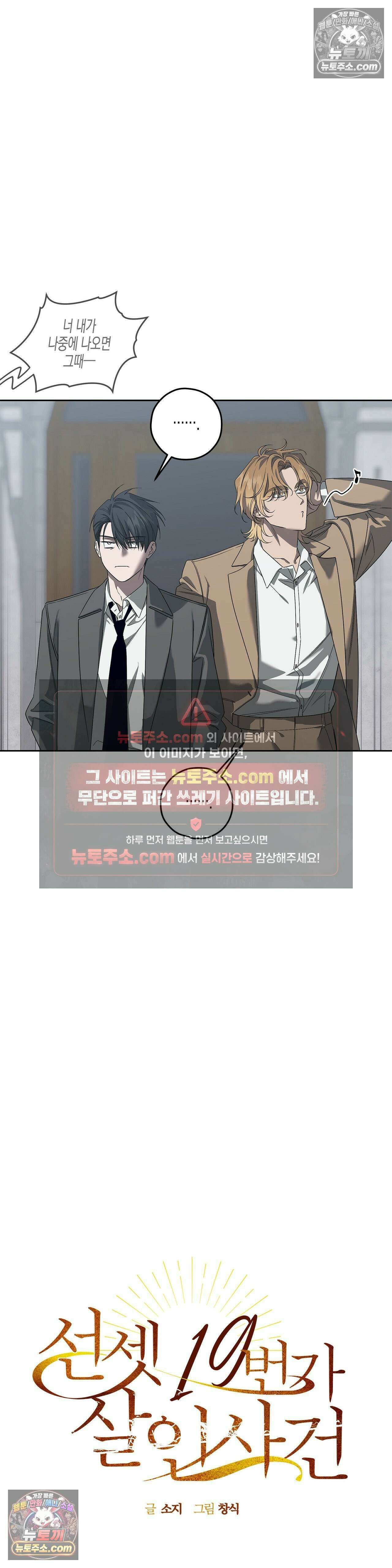 선셋 19번가 살인사건 42화 6