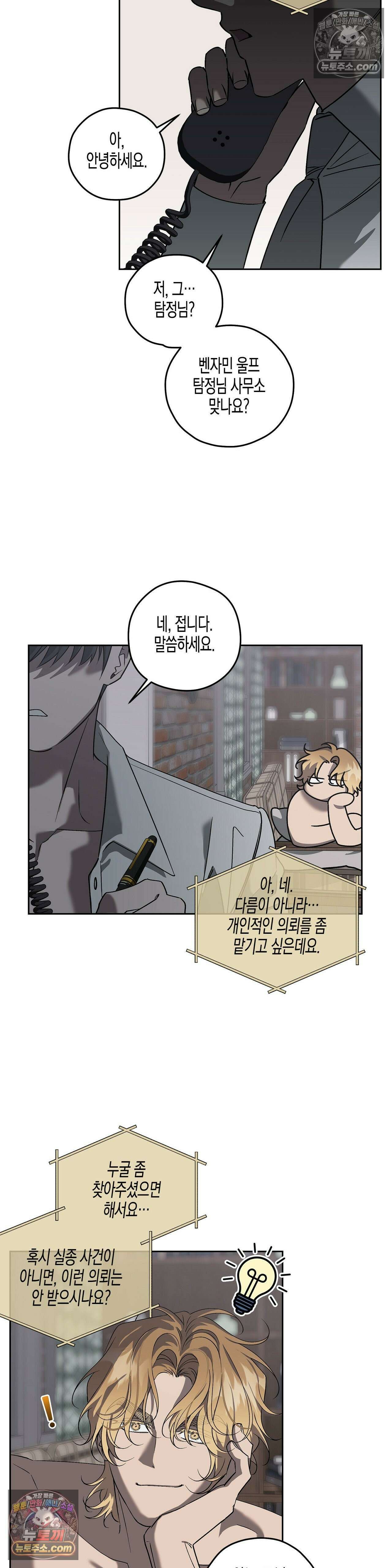 선셋 19번가 살인사건 42화 22
