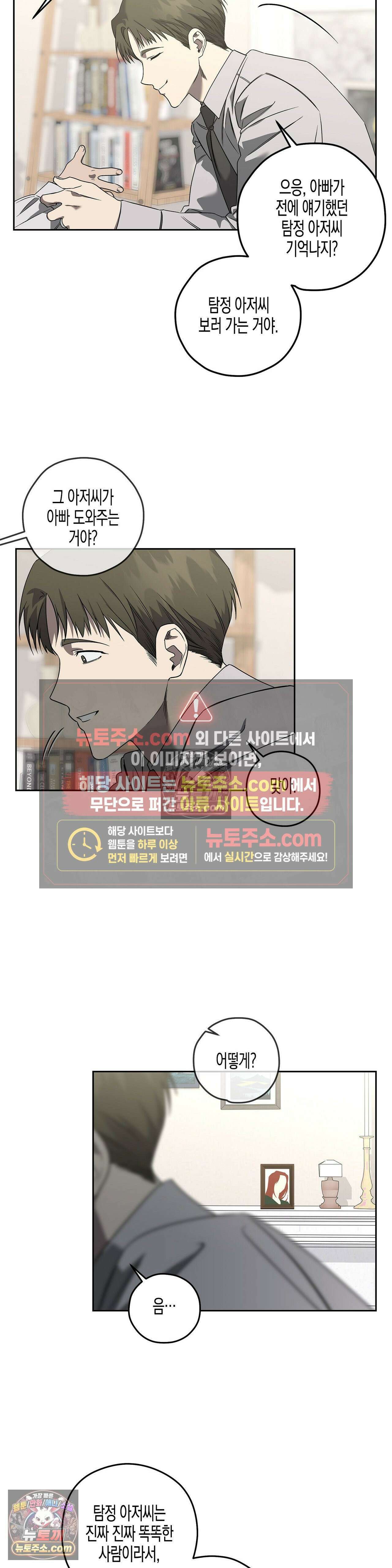 선셋 19번가 살인사건 42화 27