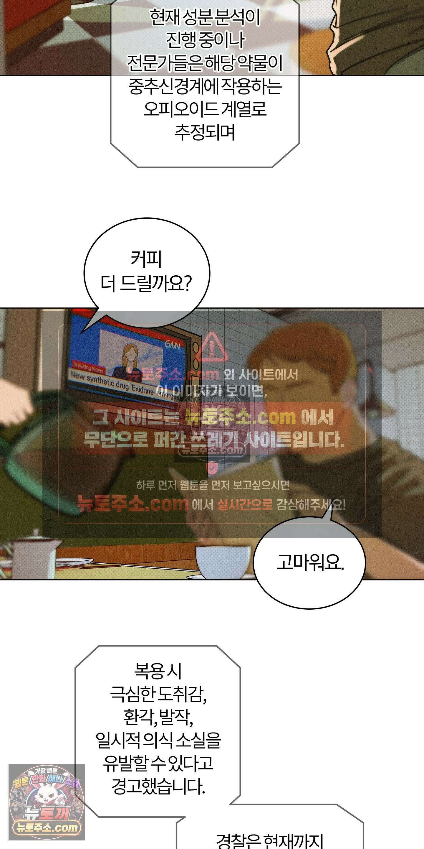 트러스트폴 4화 29