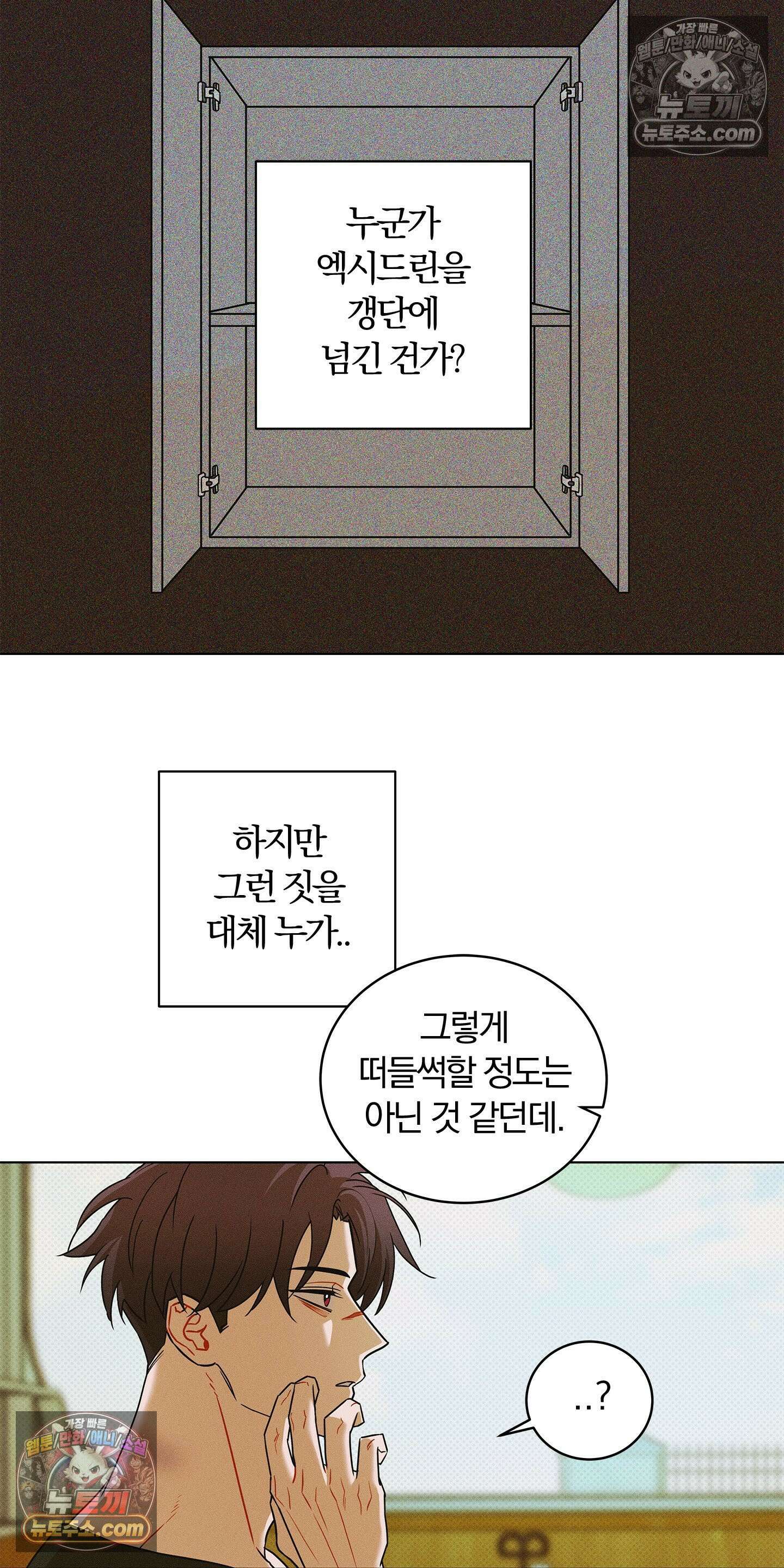 트러스트폴 4화 35