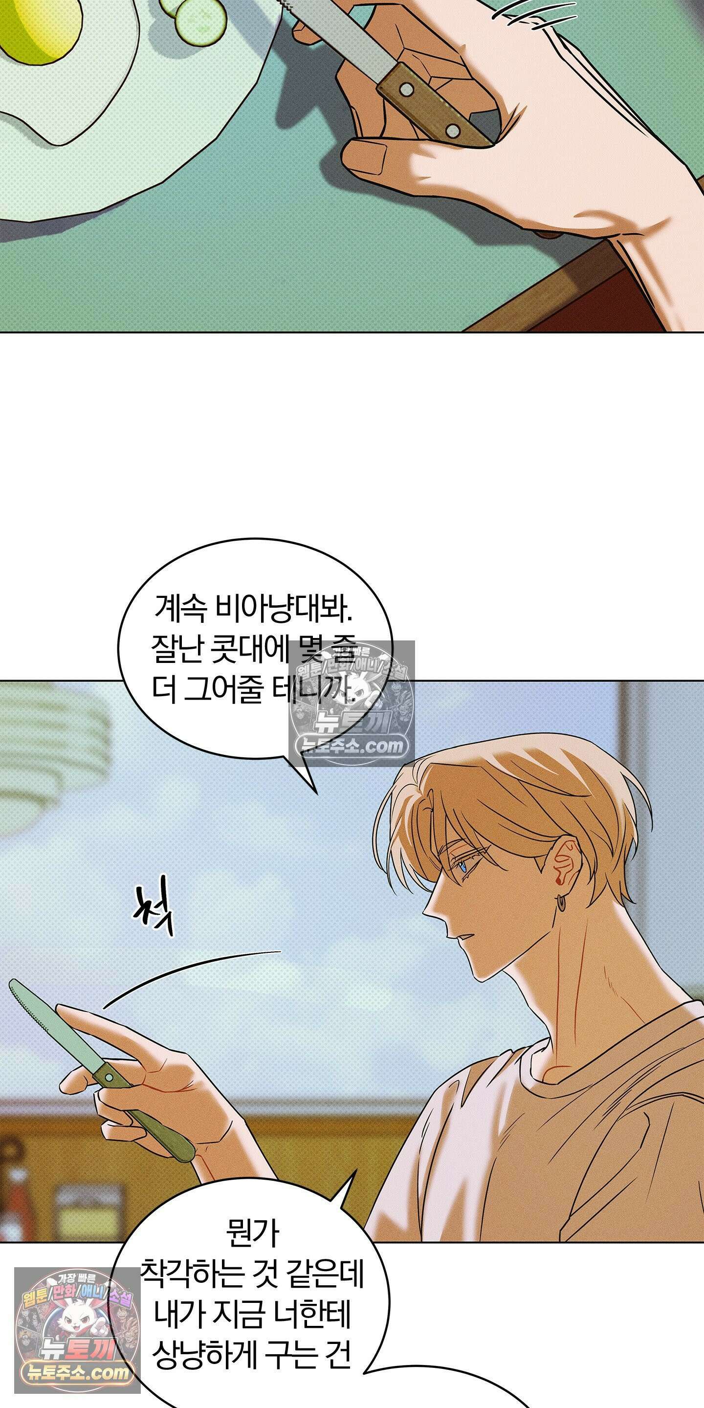 트러스트폴 4화 42