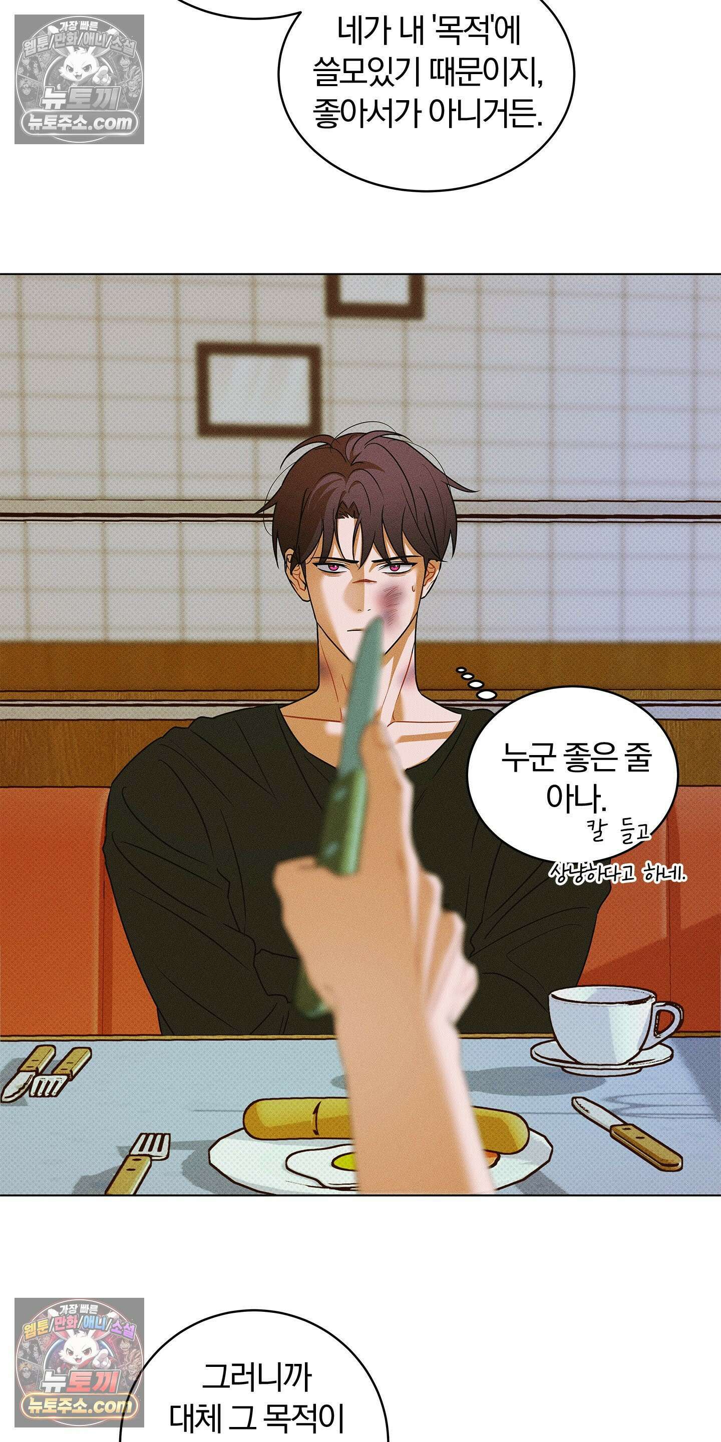 트러스트폴 4화 43