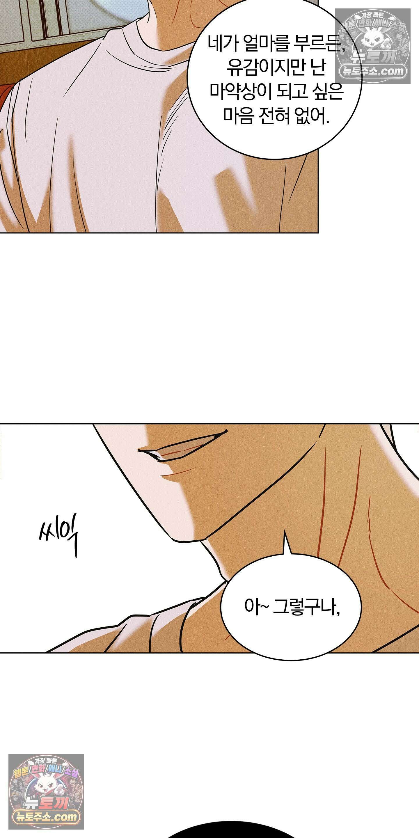 트러스트폴 4화 45