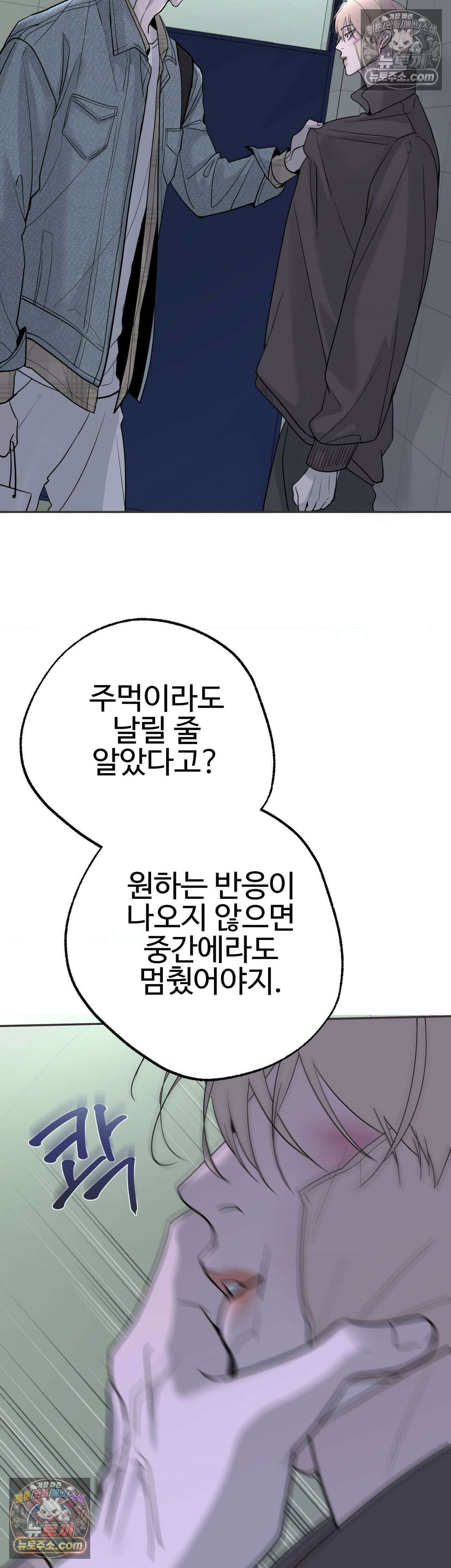 언더독 컴플렉스 7화 3