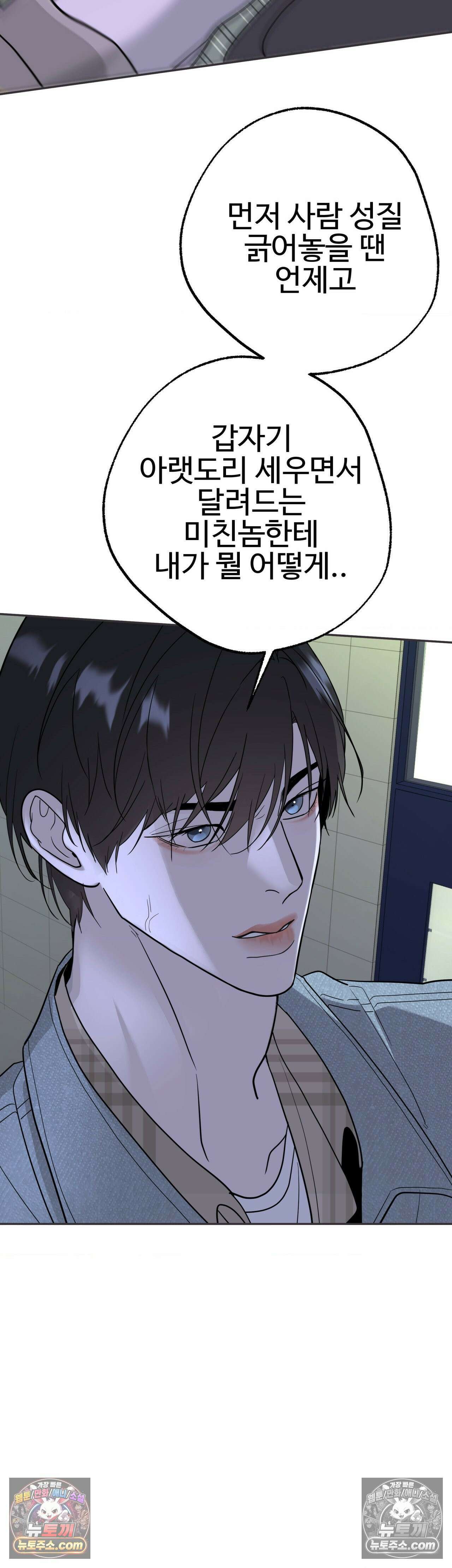 언더독 컴플렉스 7화 4