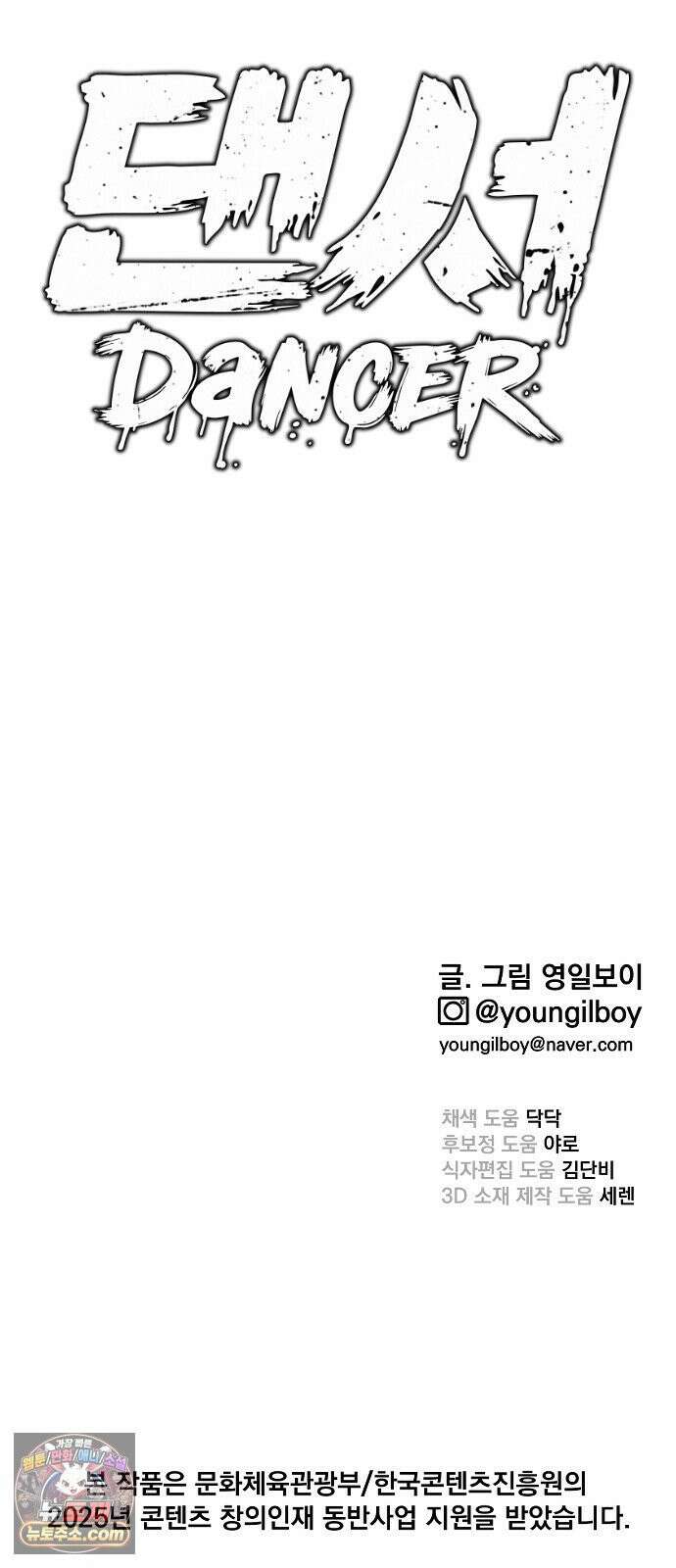 댄서 프롤로그 31