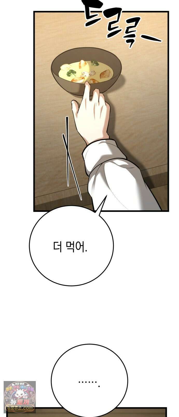 이세계서 유부남된 썰 2화 4