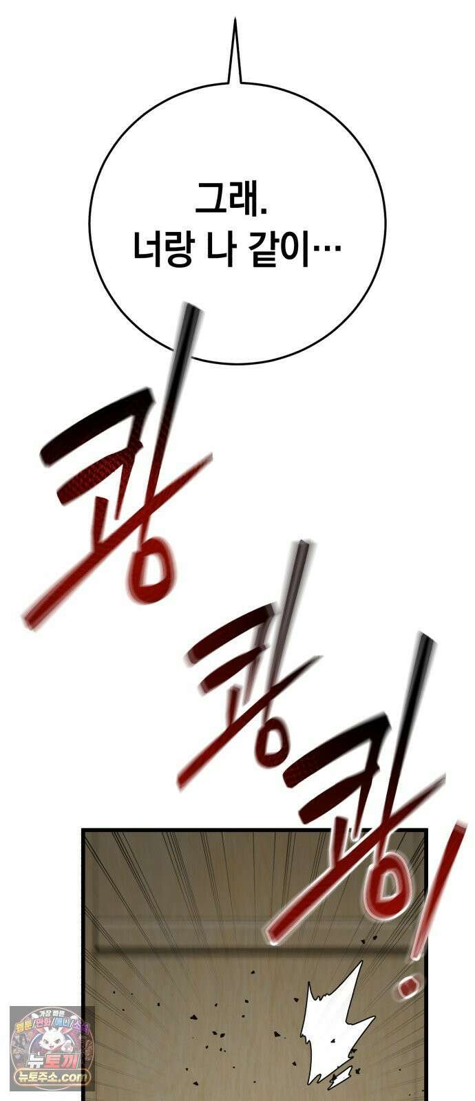 이세계서 유부남된 썰 2화 11
