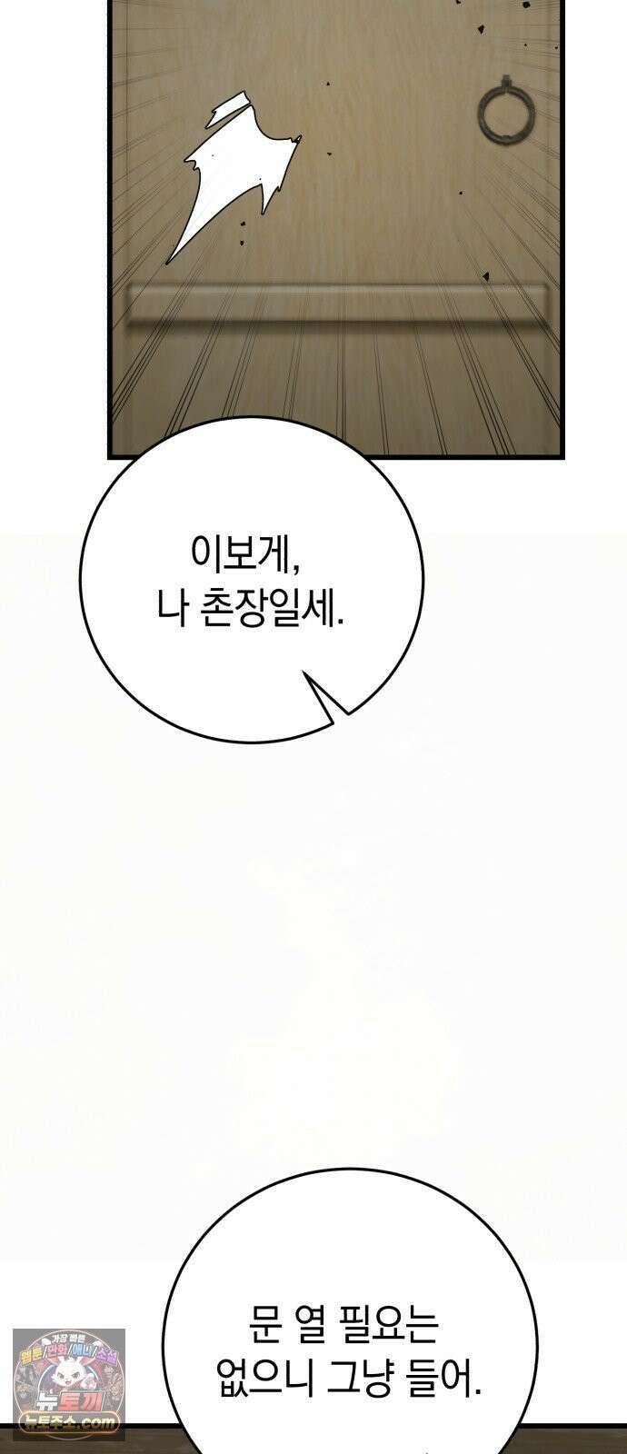 이세계서 유부남된 썰 2화 12