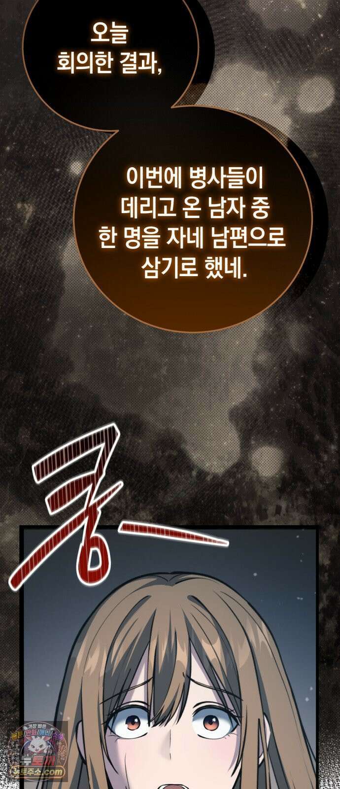 이세계서 유부남된 썰 2화 14