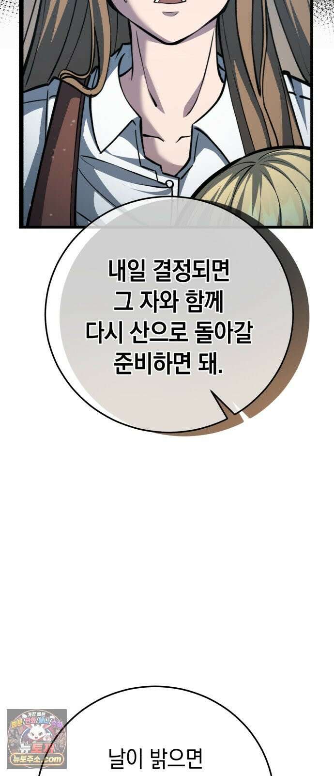 이세계서 유부남된 썰 2화 15