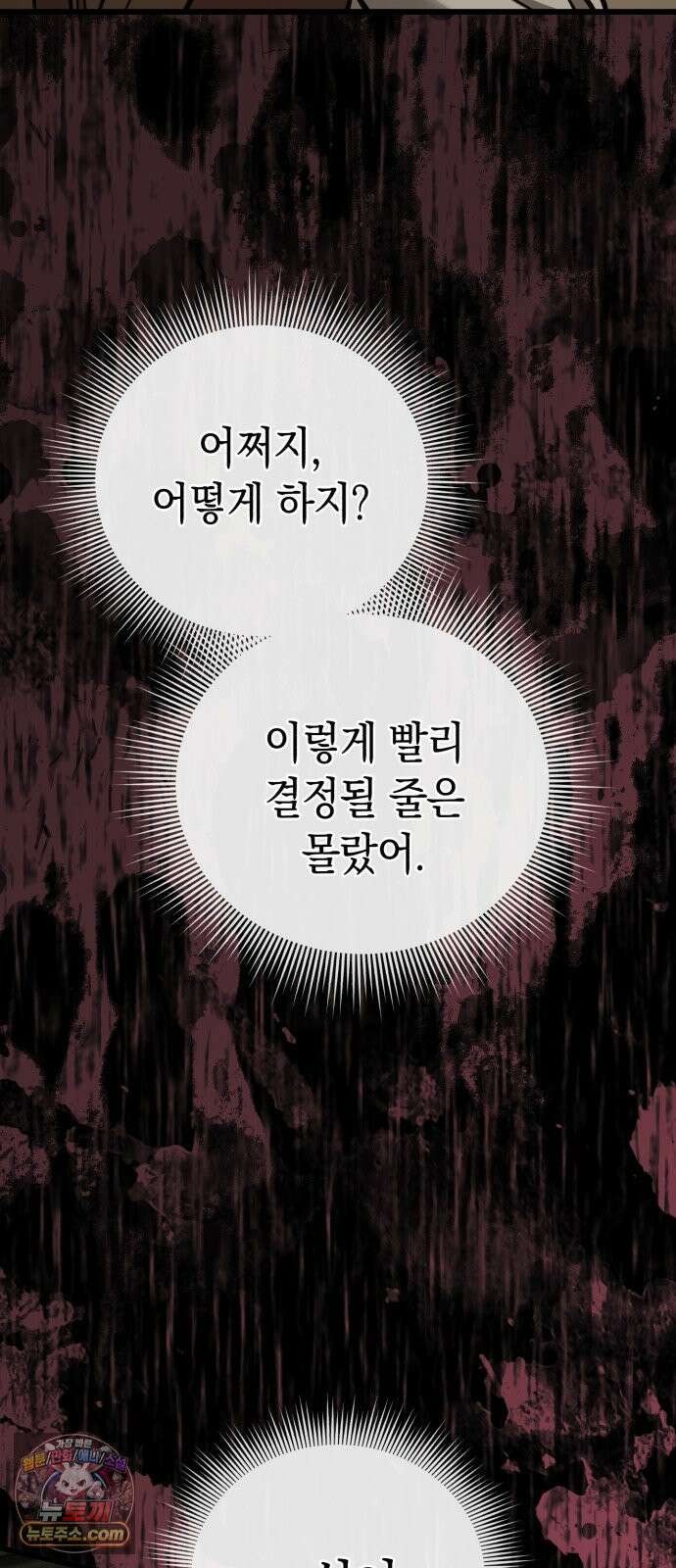 이세계서 유부남된 썰 2화 17