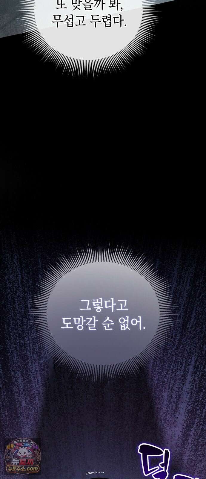 이세계서 유부남된 썰 2화 19