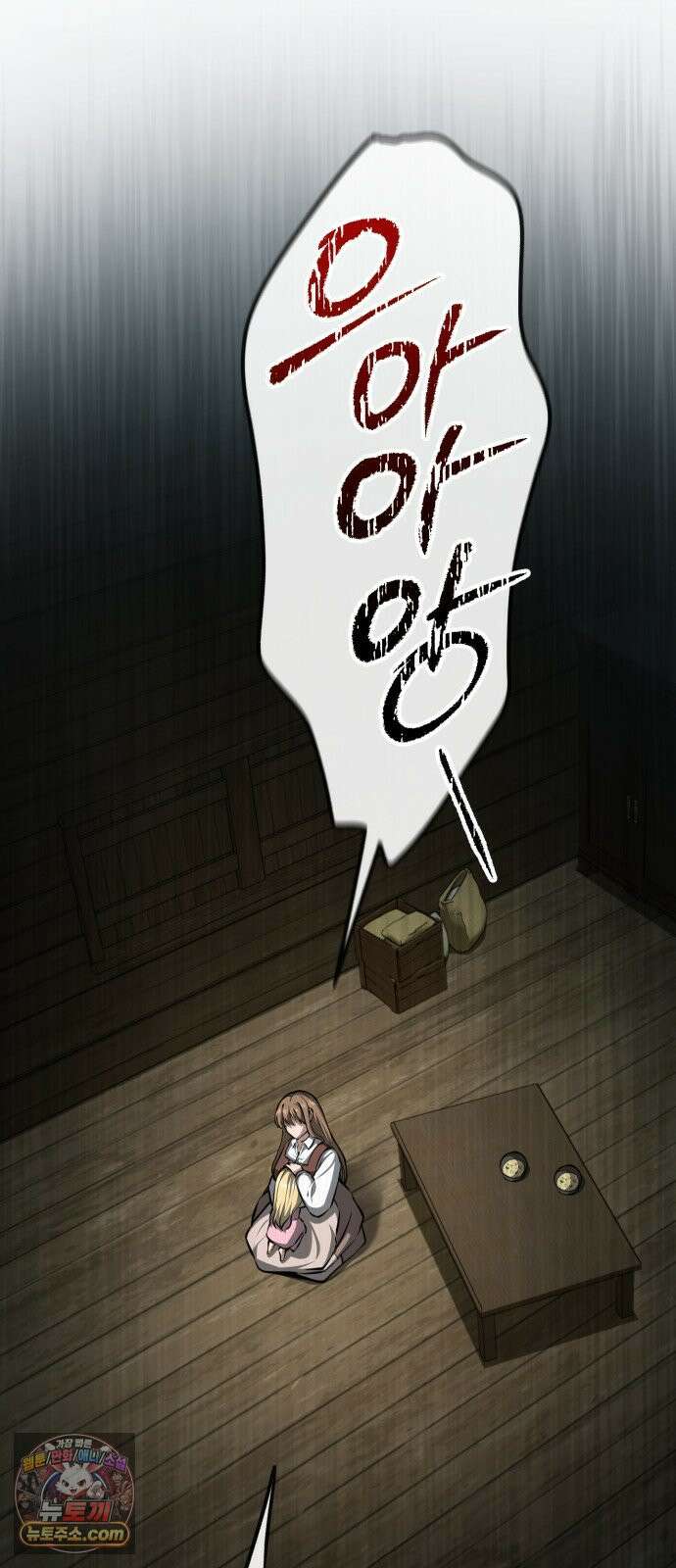이세계서 유부남된 썰 2화 25