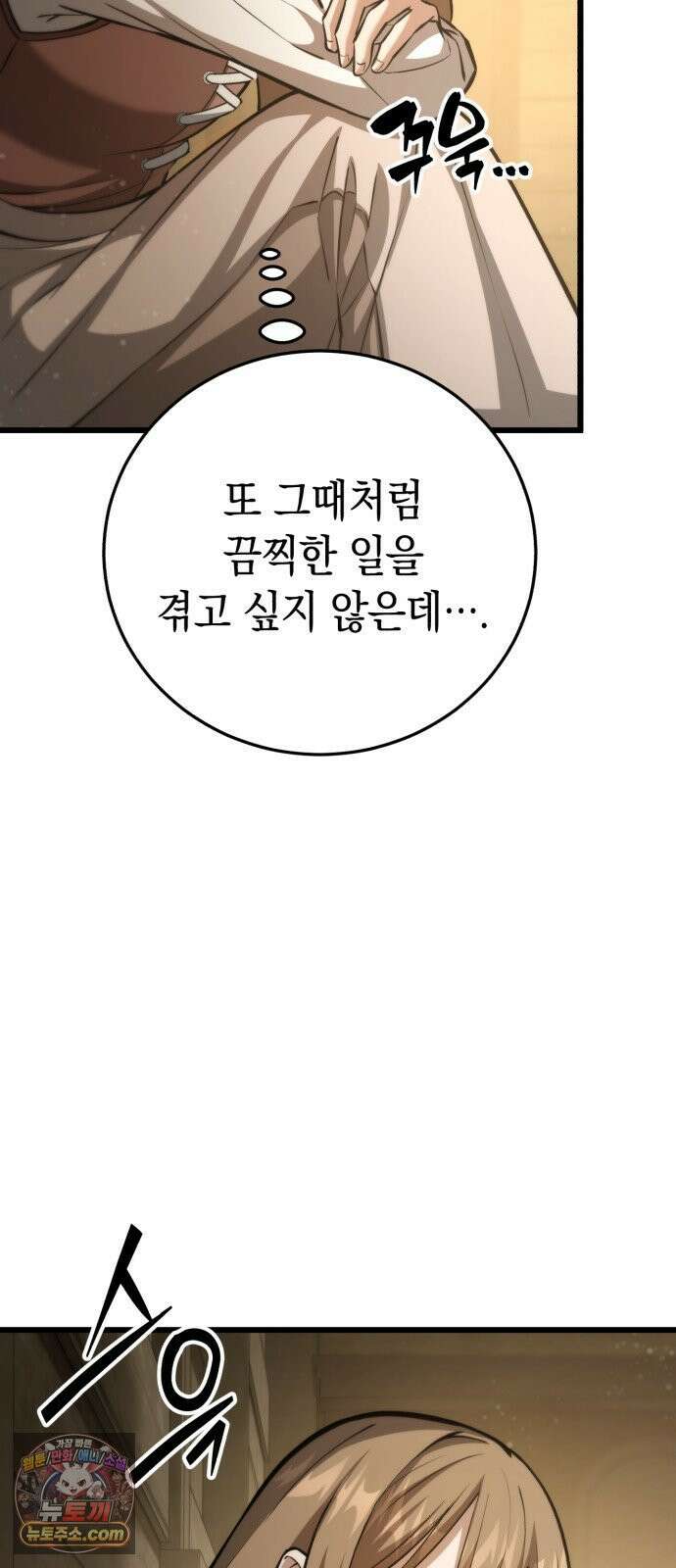 이세계서 유부남된 썰 2화 29