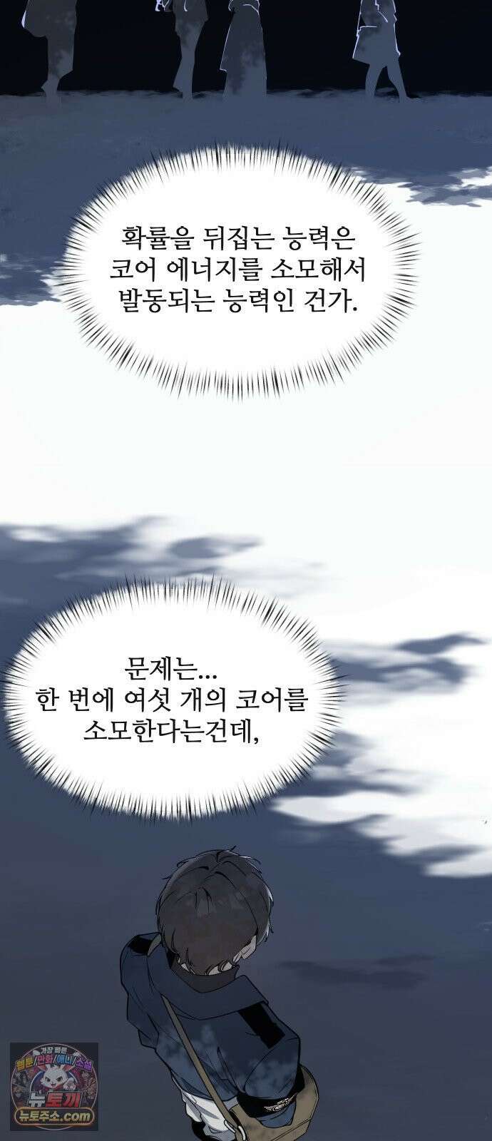아포칼립스를 걷는 우체부 18화 조안나 6