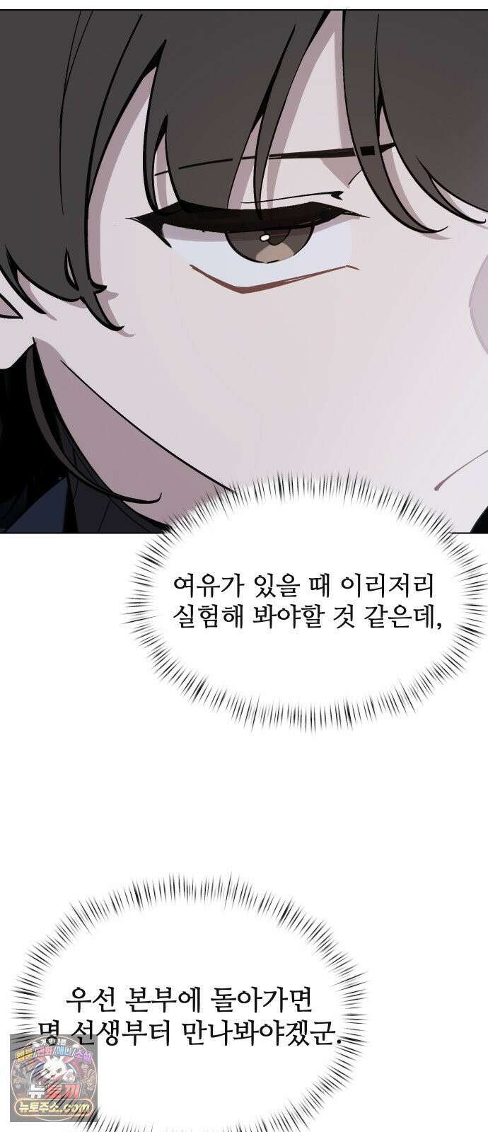 아포칼립스를 걷는 우체부 18화 조안나 8