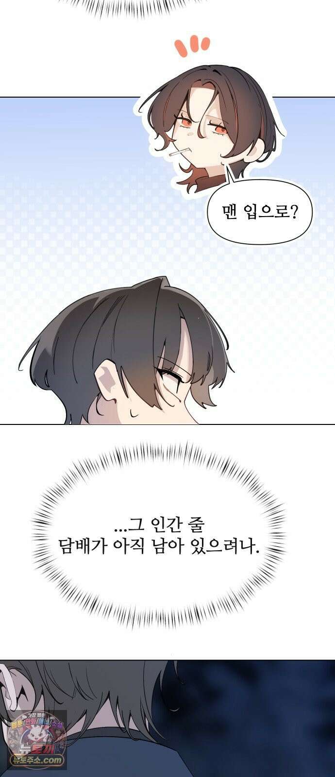 아포칼립스를 걷는 우체부 18화 조안나 9
